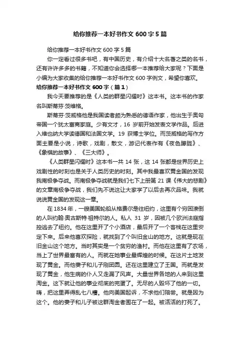 给你推荐一本好书作文600字5篇