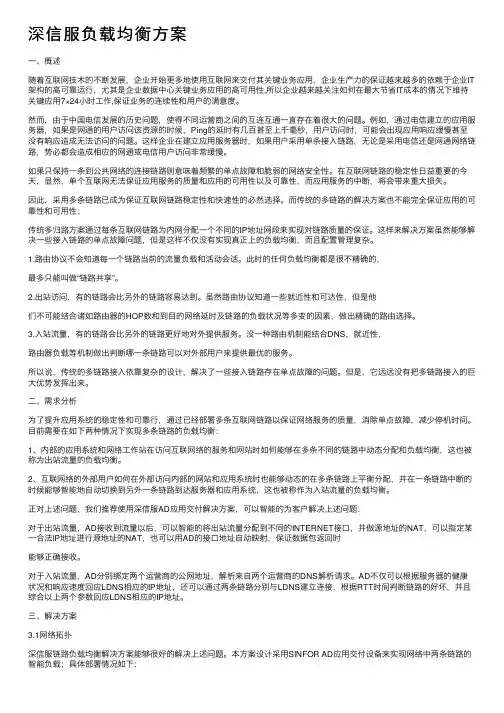 深信服负载均衡方案