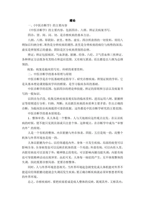 绪论