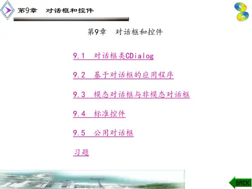 Visual C  基础教程(郭文平)章 (9)