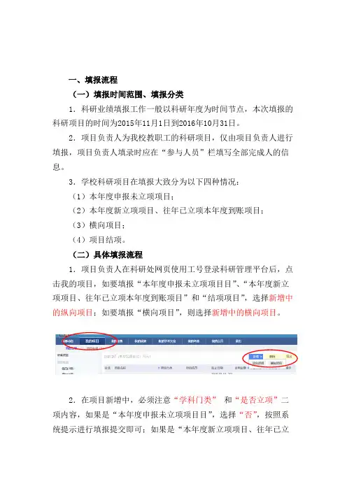 科研管理系统科研项目填报说明