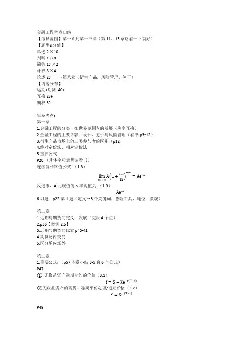 金融工程考点归纳