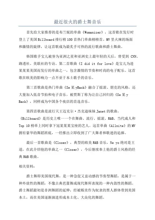 最近很火的爵士舞音乐