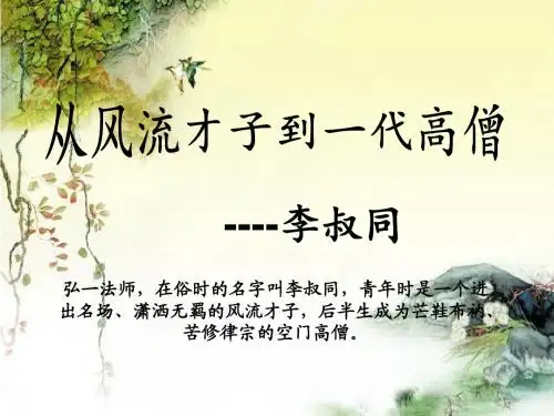 从风流才子到一代
