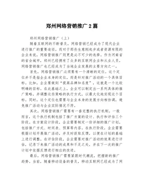 郑州网络营销推广2篇