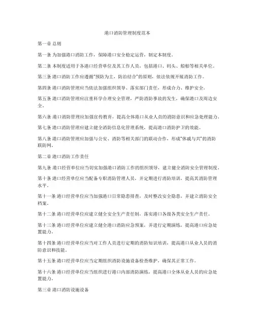 港口消防管理制度范本