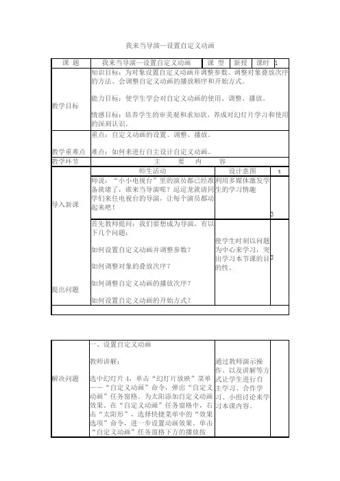 第三课 我来当导演—设置自定义动画 调兵山市第二初级中学 李扬