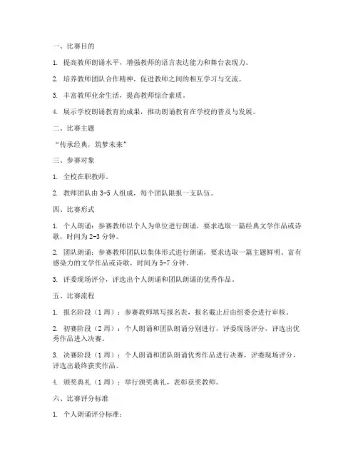 朗诵教师团队组比赛方案