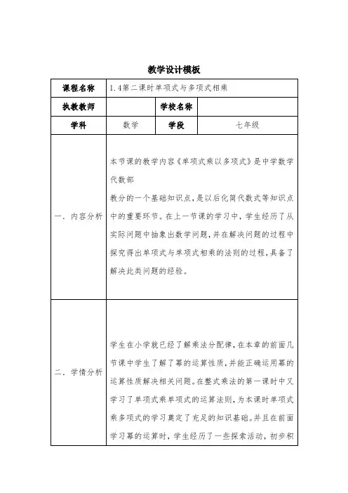 单项式乘多项式教学设计