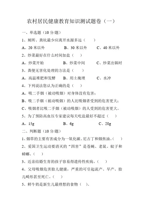 农村居民健康教育测试题1