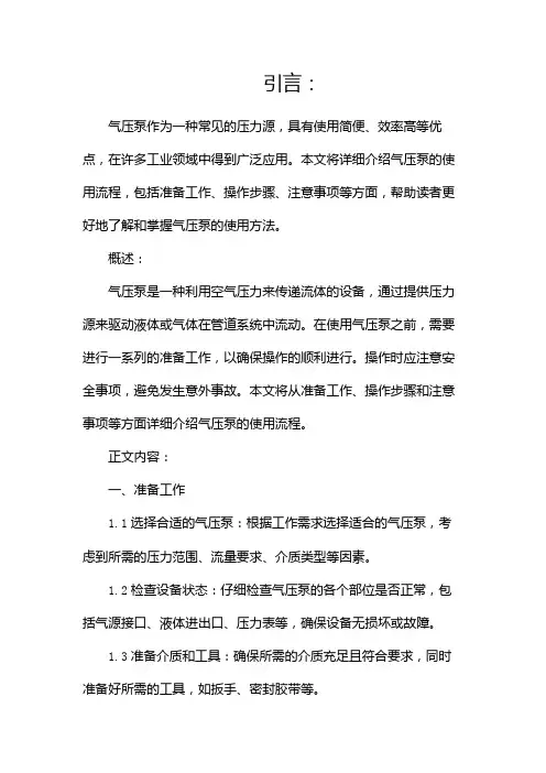 气压泵的使用流程