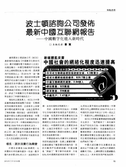 波士顿咨询公司发布最新中国互联网报告——中国数字化进入新时代