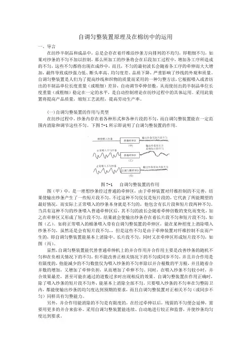 棉纺生产中自调匀整装置原理及自调匀整技术的运用