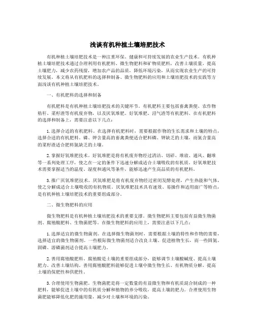 浅谈有机种植土壤培肥技术
