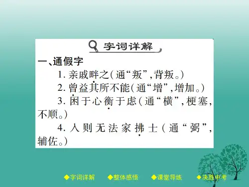 精品九年级语文下册第5单元18孟子两章课件新版新人教版可编辑