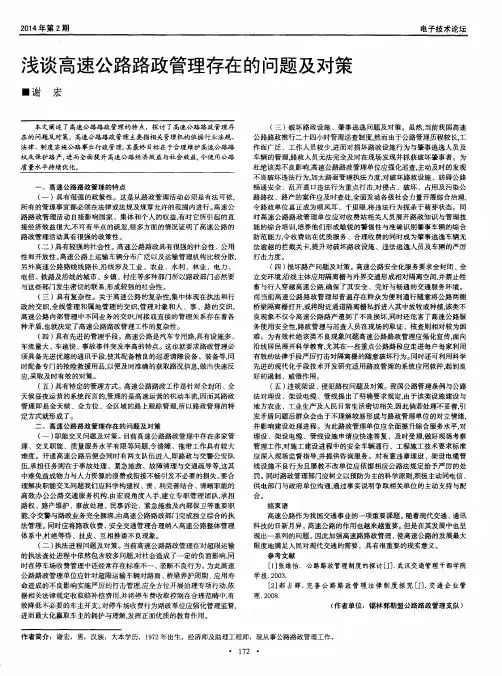 浅谈高速公路路政管理存在的问题及对策