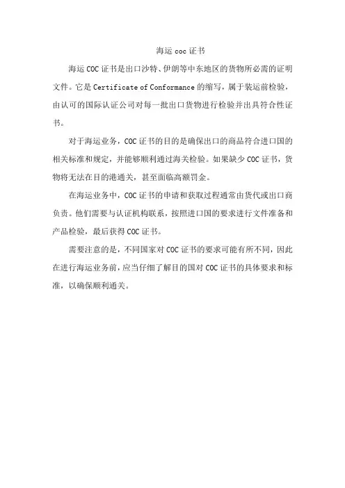 海运coc证书