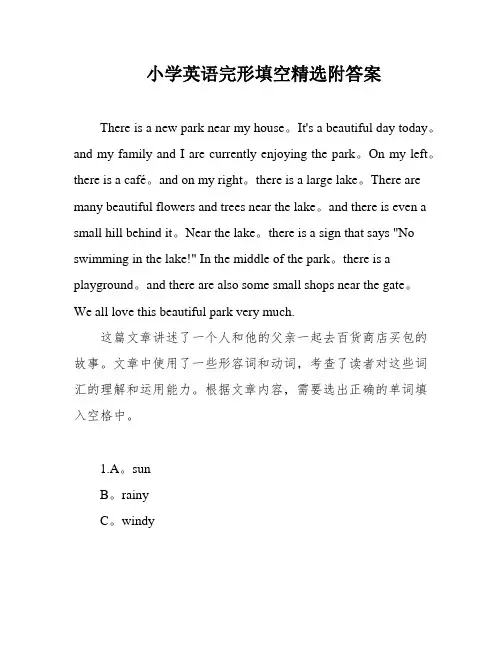 小学英语完形填空精选附答案