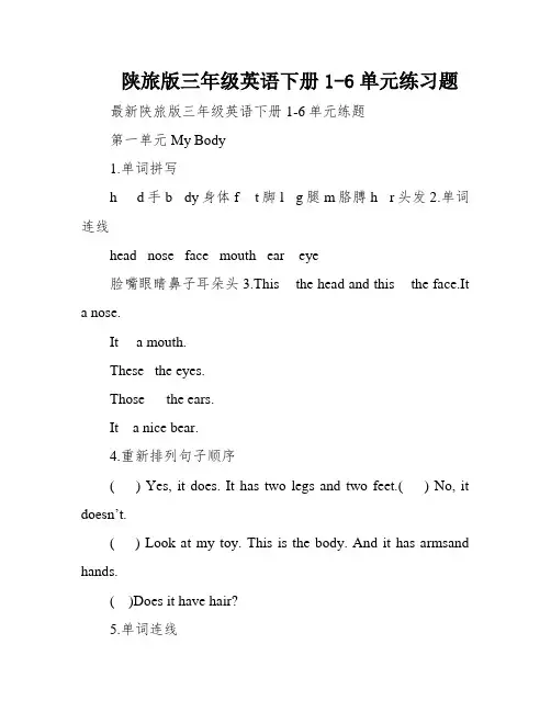 陕旅版三年级英语下册1-6单元练习题