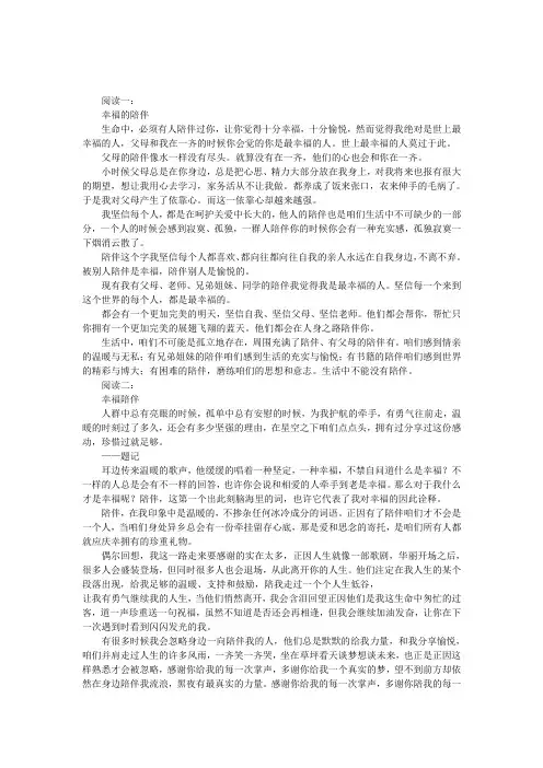 陪伴幸福