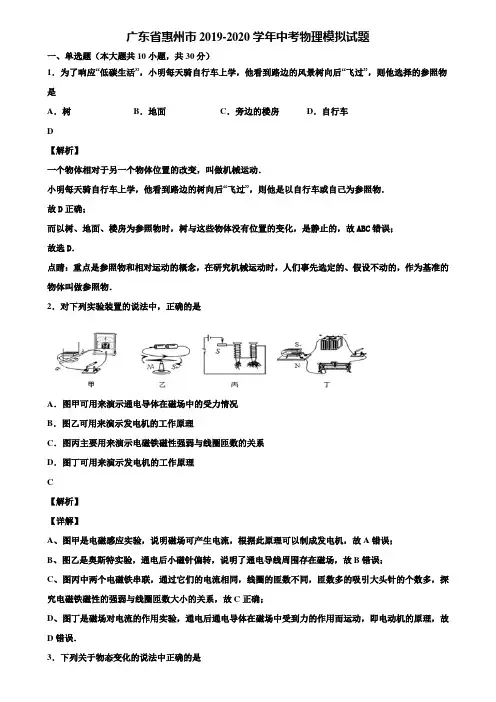 广东省惠州市2019-2020学年中考物理模拟试题含解析
