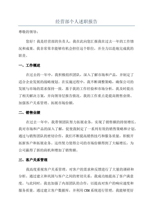 经营部个人述职报告