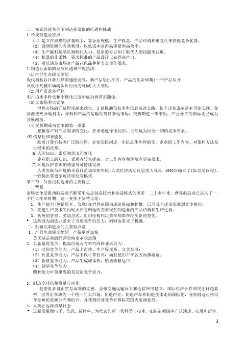 先进制造技术(2课)