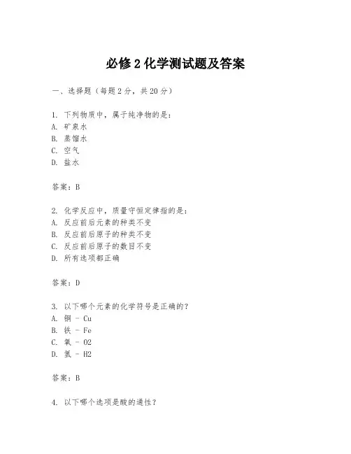 必修2化学测试题及答案