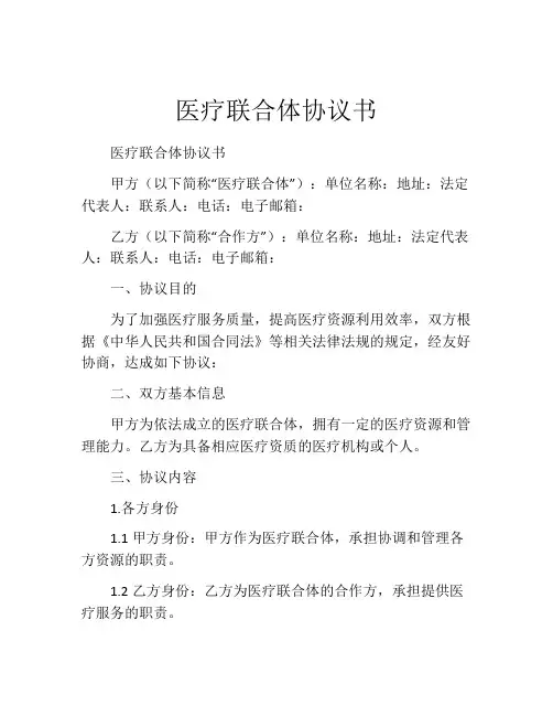 医疗联合体协议书 (2)