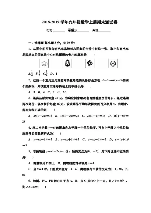 人教版2018-2019学年上学期九年级数学期末测试卷及答案