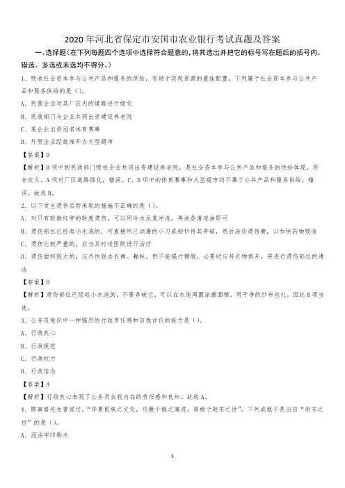 2020年河北省保定市安国市农业银行考试真题及答案
