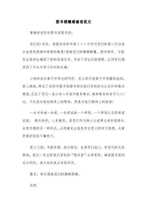 图书捐赠感谢信范文（三篇）