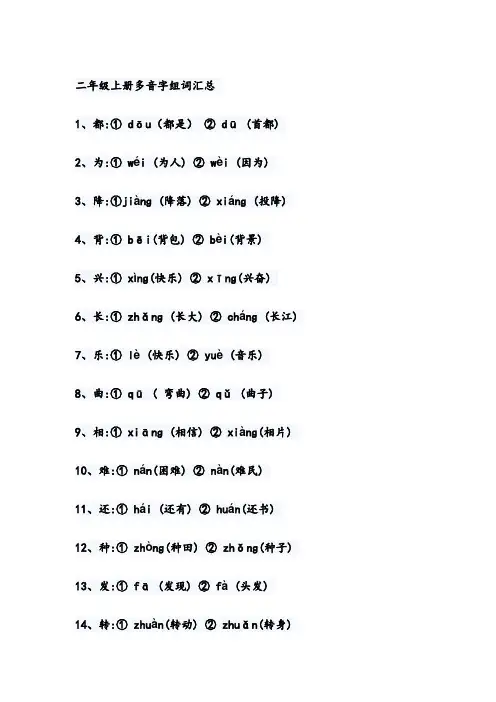 二上多音字