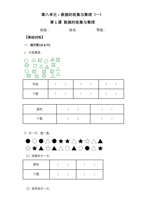 81数据的收集与整理二年级下册数学一课一练(含答案)