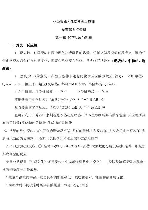 高中化学选修4知识点分类总结