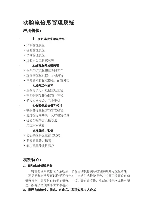 实验室信息管理系统优势和功能