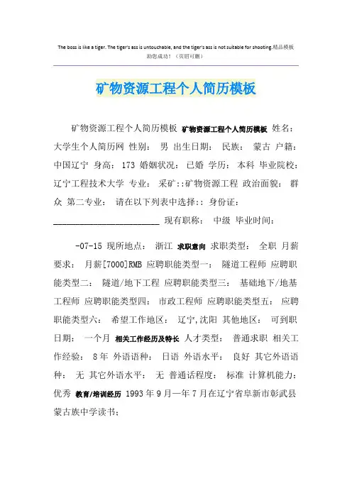 矿物资源工程个人简历模板