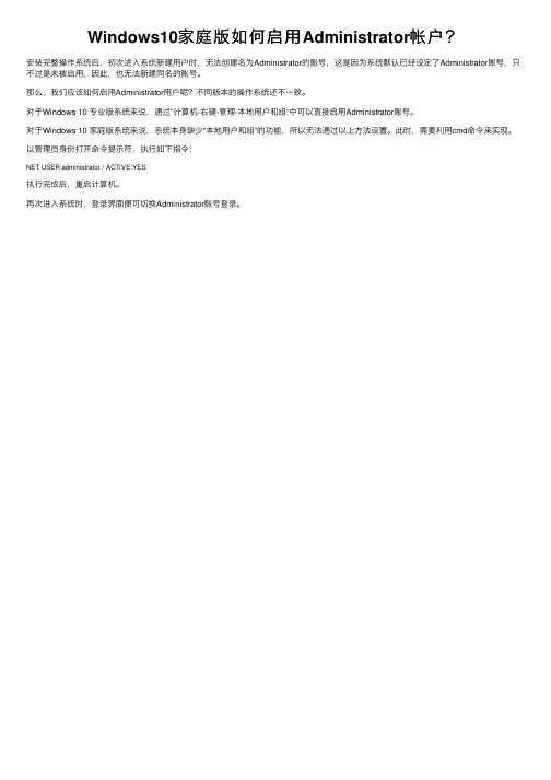 Windows10家庭版如何启用Administrator帐户？