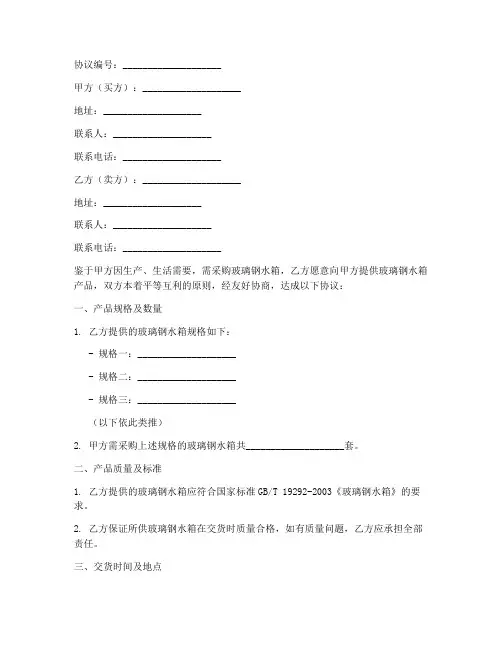 玻璃钢水箱供货协议书模板