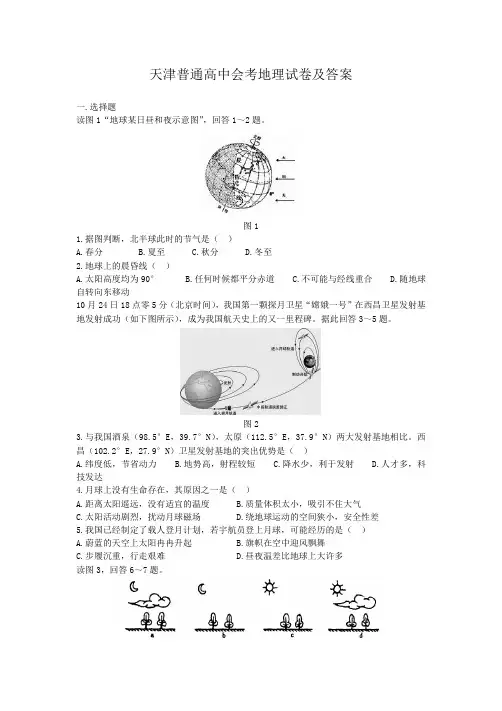 天津普通高中会考地理试卷及答案