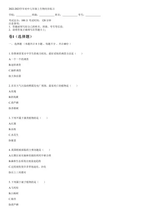 2022-2023学年冀少版七年级上生物同步练习(含解析)