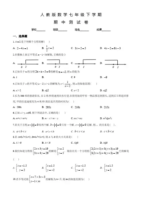 人教版数学七年级下学期《期中测试题》有答案