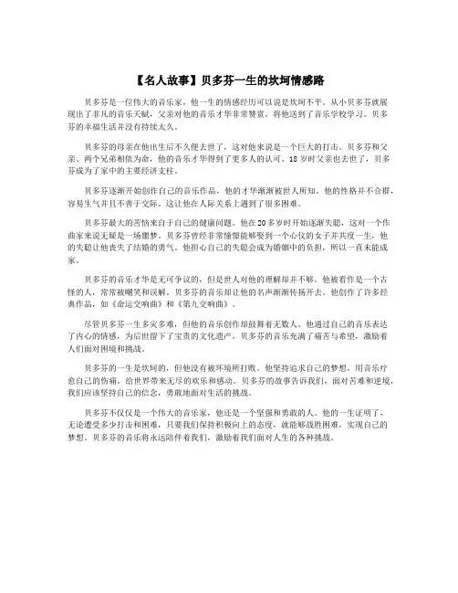 【名人故事】贝多芬一生的坎坷情感路