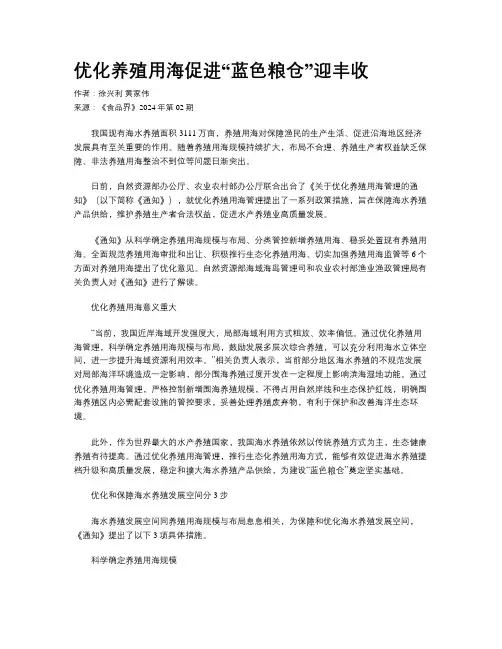优化养殖用海促进“蓝色粮仓”迎丰收