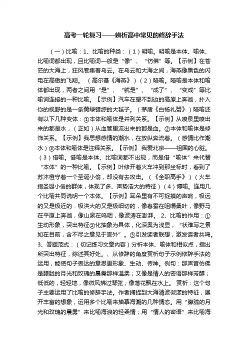 高考一轮复习——辨析高中常见的修辞手法