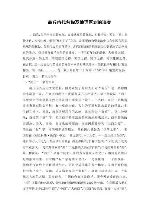 商丘古代名称演变