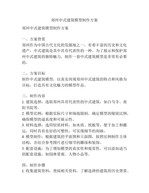 郑州中式建筑模型制作方案