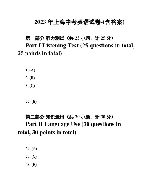 2023年上海中考英语试卷-(含答案)