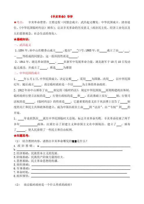 人民版高中历史必修1复习学案3.2辛亥革命