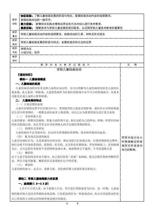 学前儿童绘画活动-教案